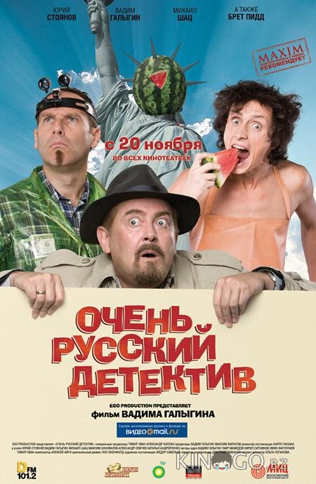 Очень русский детектив Очень русский детектив