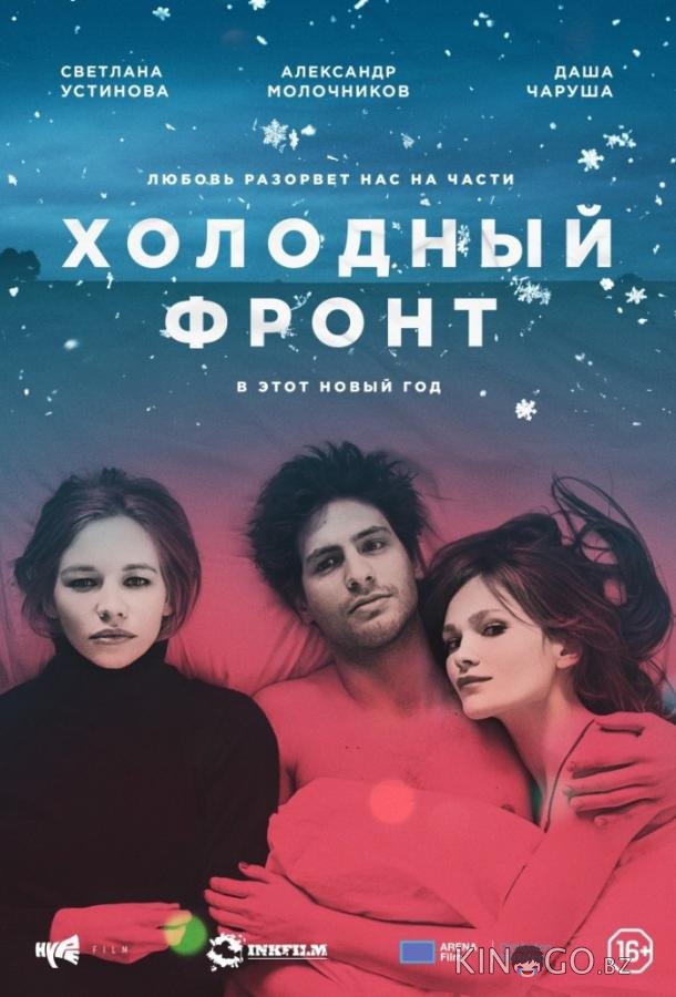 Холодный фронт Холодный фронт