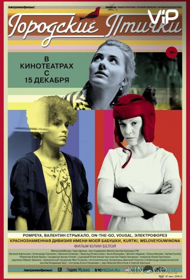 Городские птички Городские птички