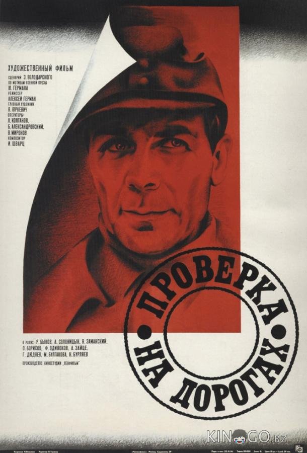 Проверка на дорогах Проверка на дорогах