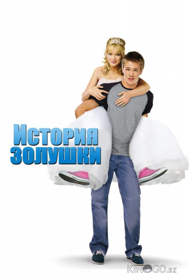 История Золушки История Золушки