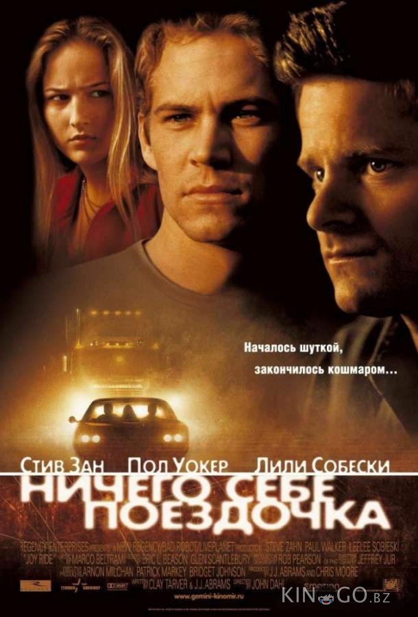 Ничего себе поездочка Ничего себе поездочка
