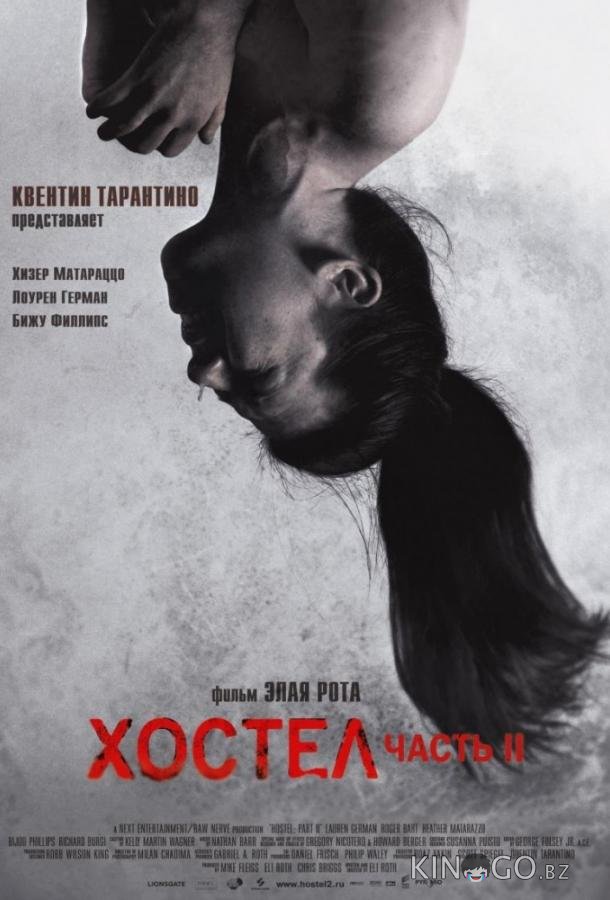 Хостел 2 Хостел 2