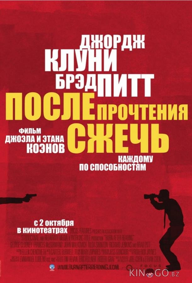 После прочтения сжечь После прочтения сжечь