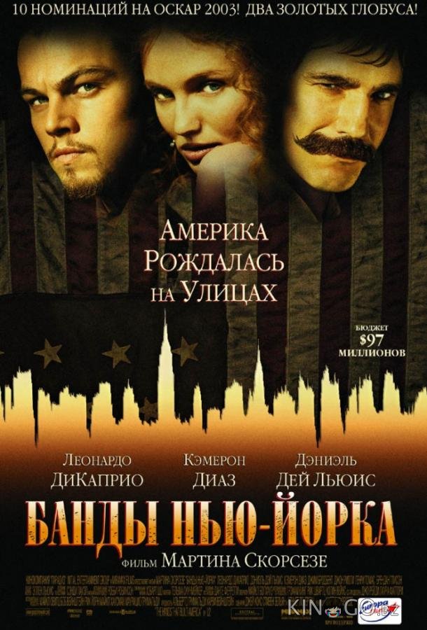 Банды Нью-Йорка Банды Нью-Йорка