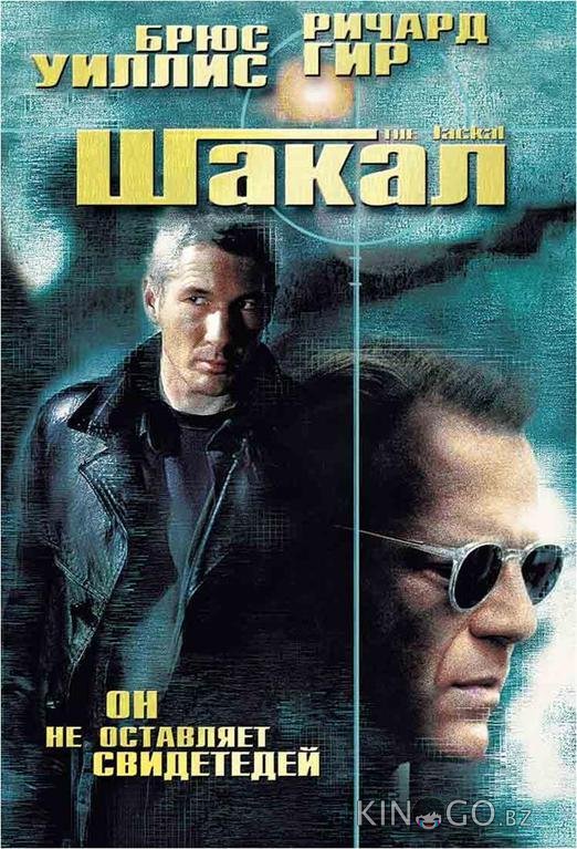 Шакал Шакал