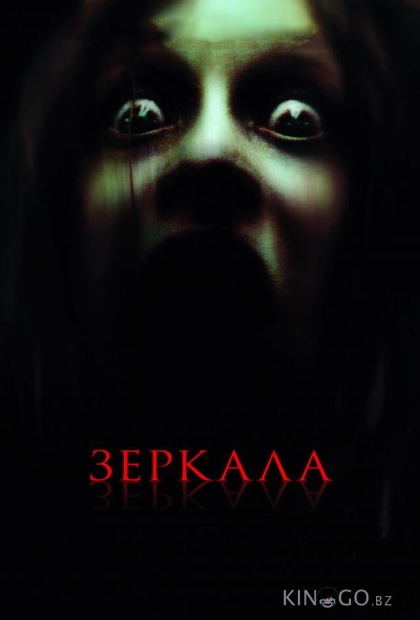 Зеркала Зеркала