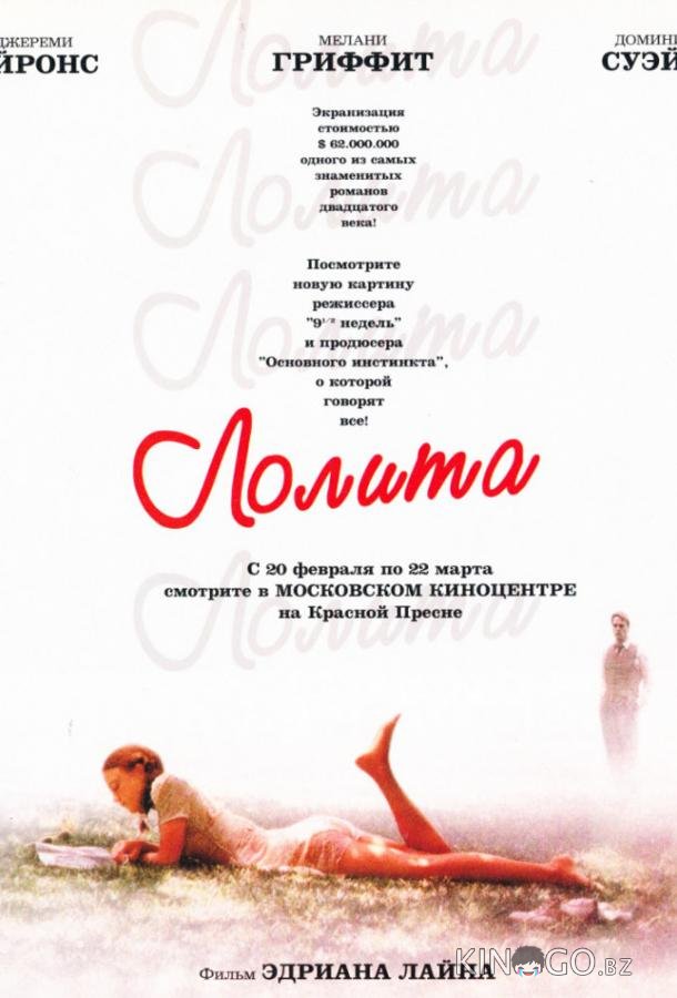 Лолита Лолита
