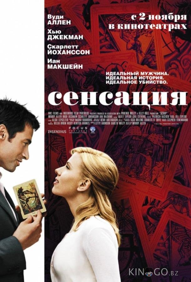 Сенсация Сенсация
