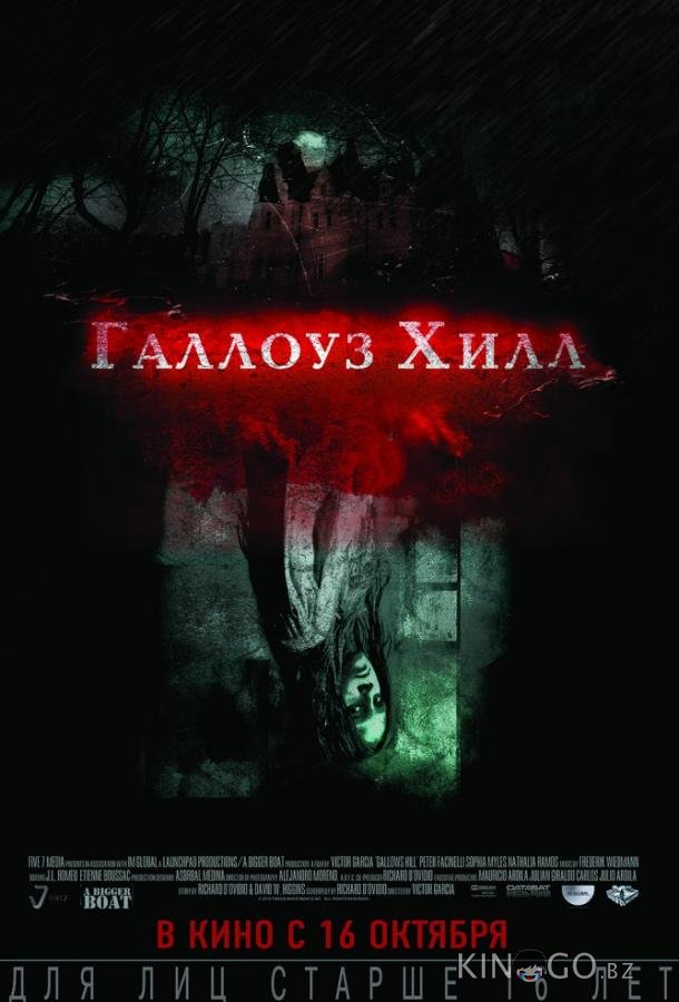 Галлоуз Хилл Галлоуз Хилл