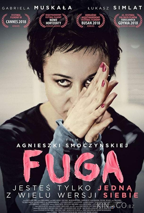 Фуга Фуга