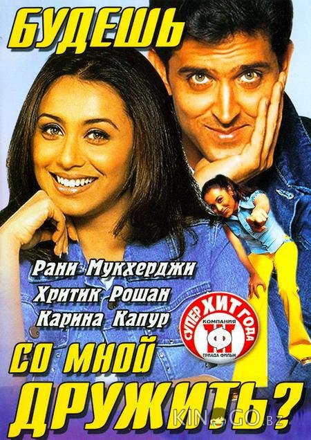 Будешь со мной дружить? Будешь со мной дружить?