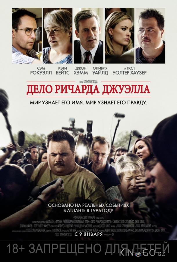 Дело Ричарда Джуэлла Дело Ричарда Джуэлла