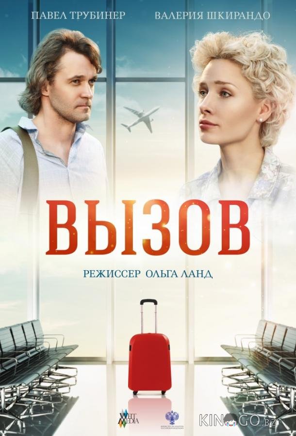 Вызов Вызов