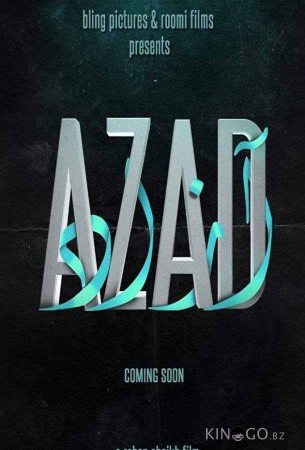 Азад Азад