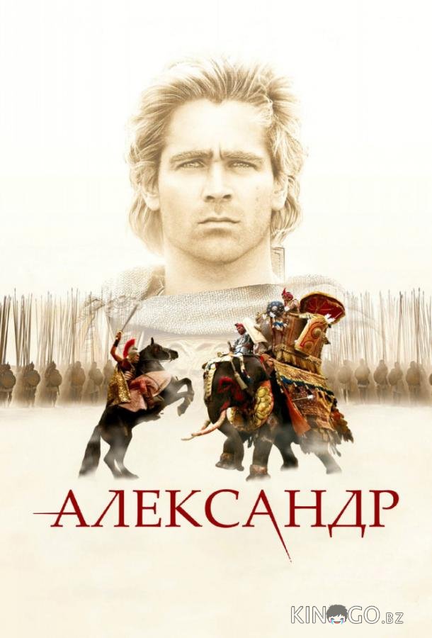 Александр Александр