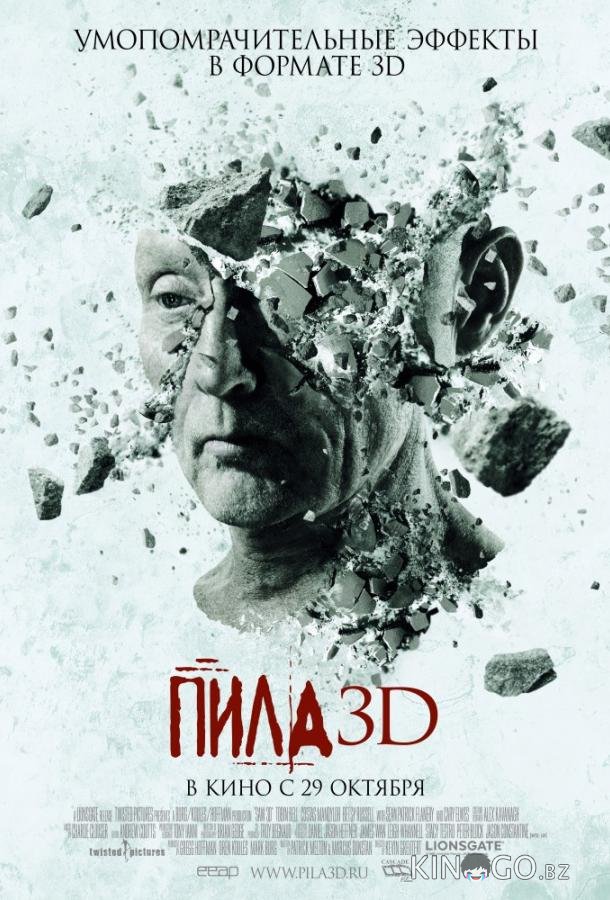 Пила 7 / Пила VII 3D Пила 7 / Пила VII 3D