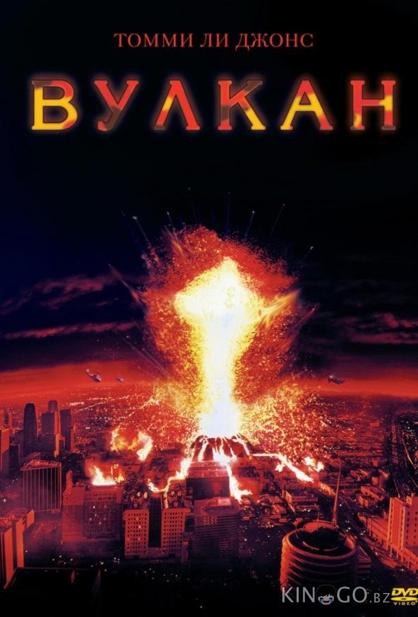 Вулкан Вулкан