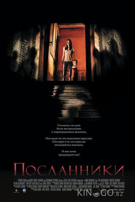 Посланники Посланники
