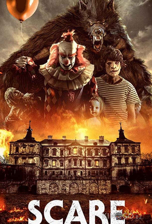 Страшное притяжение Страшное притяжение