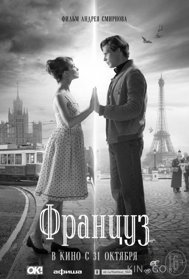 Француз Француз