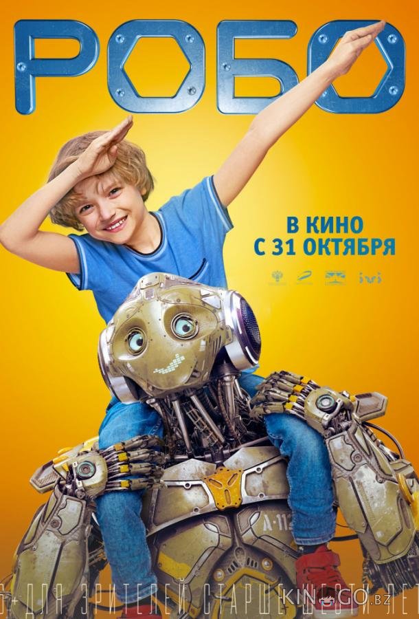 Робо Робо