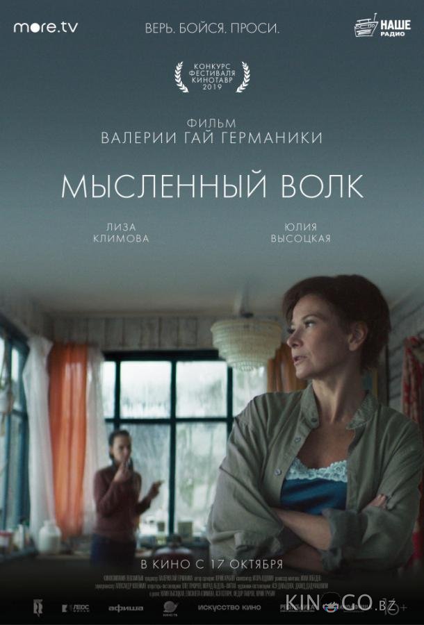 Мысленный волк Мысленный волк
