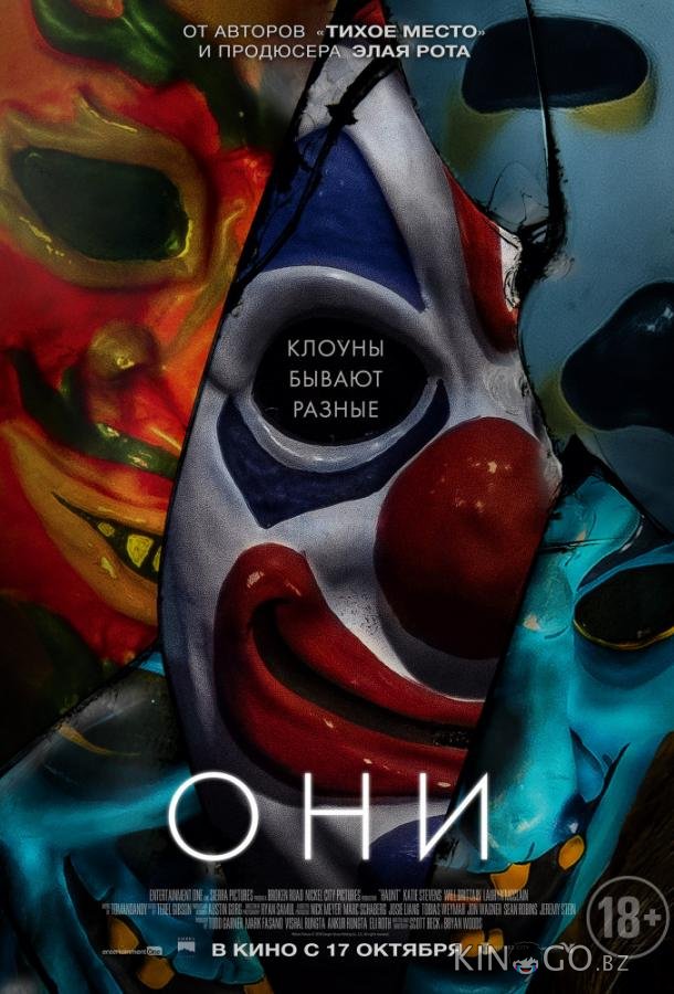Они Они