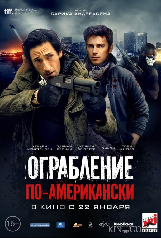 Ограбление по-американски Ограбление по-американски