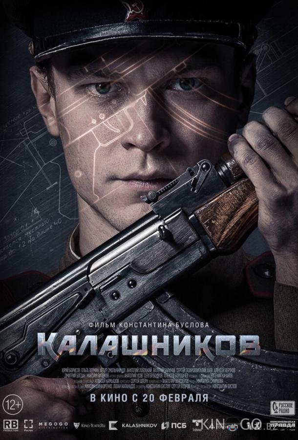 Калашников Калашников