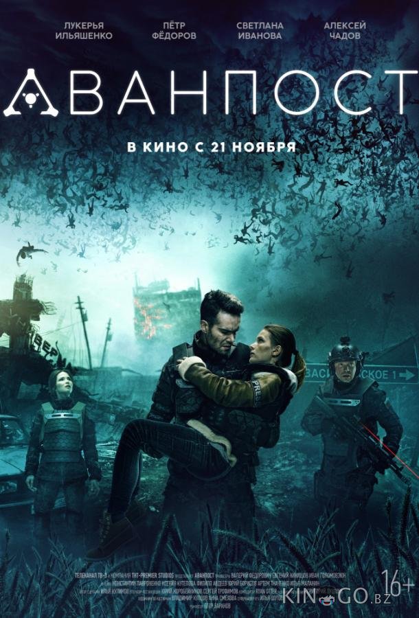 Аванпост Аванпост