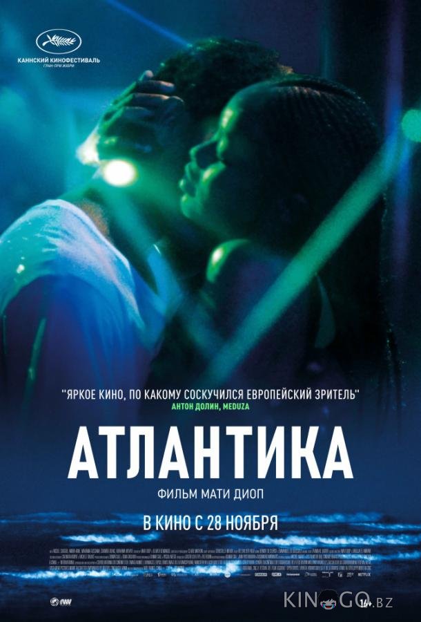 Атлантика Атлантика