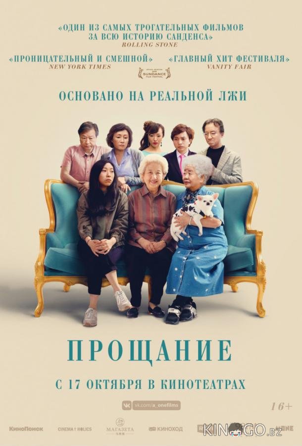 Прощание Прощание