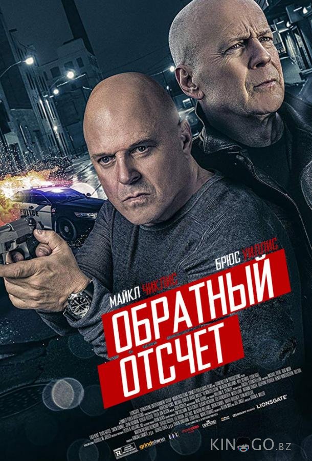 Обратный отсчёт Обратный отсчёт