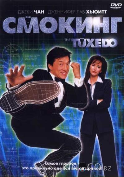 Смокинг Смокинг