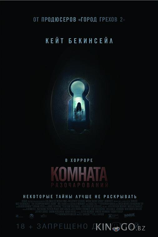 Комната разочарований Комната разочарований