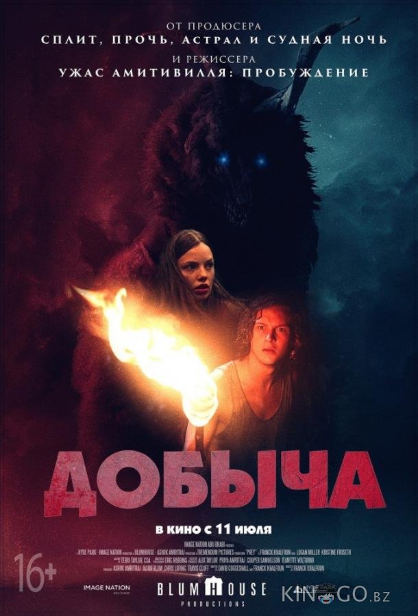Добыча Добыча