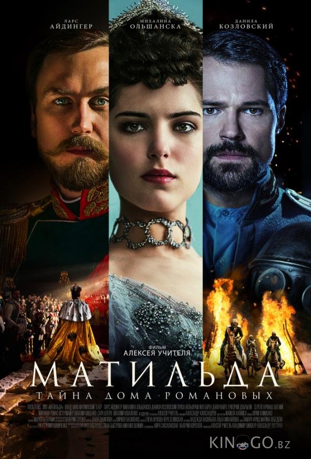 Матильда Матильда