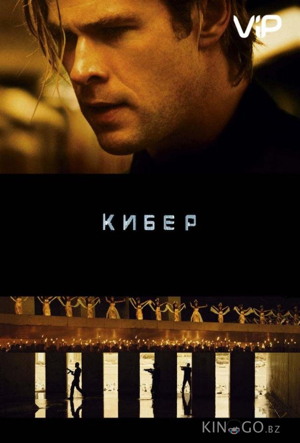 Кибер Кибер