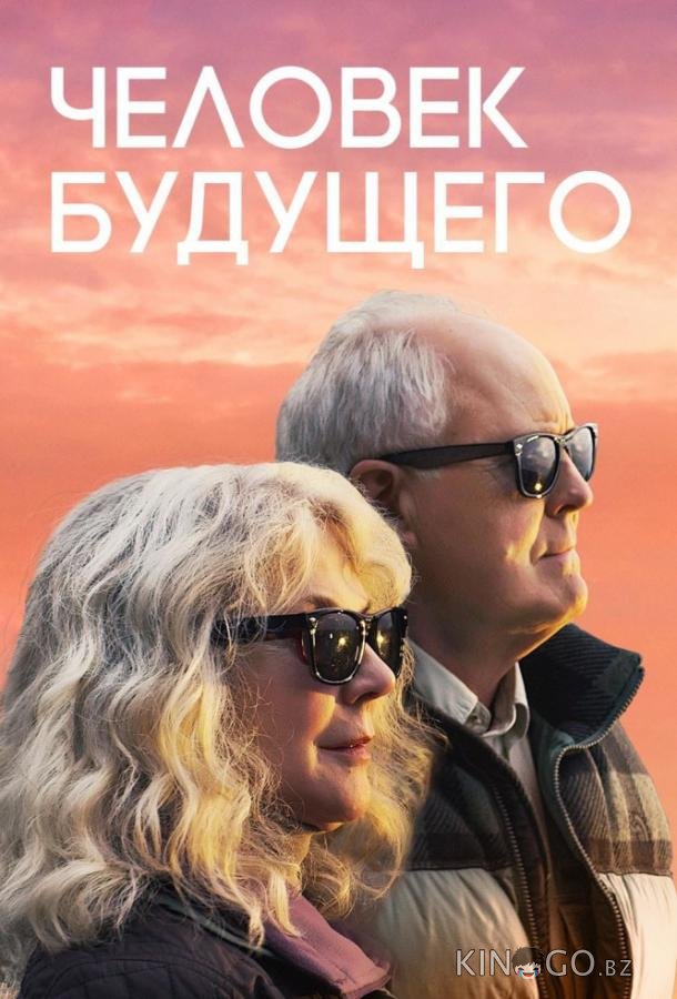Человек будущего Человек будущего