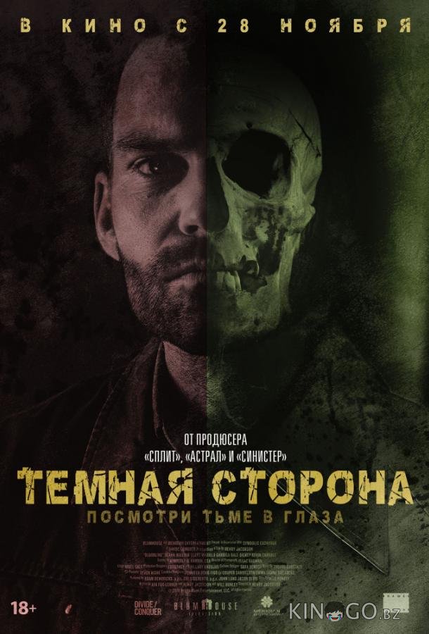 Тёмная сторона Тёмная сторона