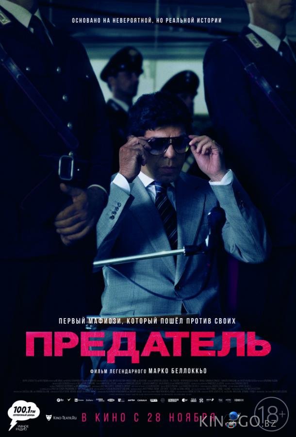 Предатель Предатель