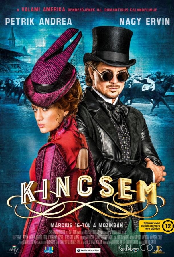 Кинчем Кинчем