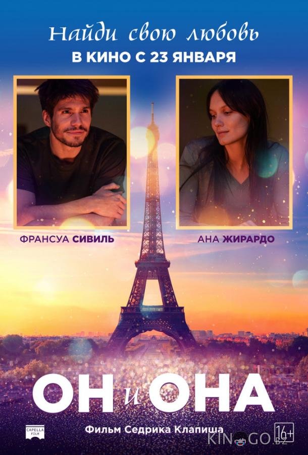 Он и она Он и она