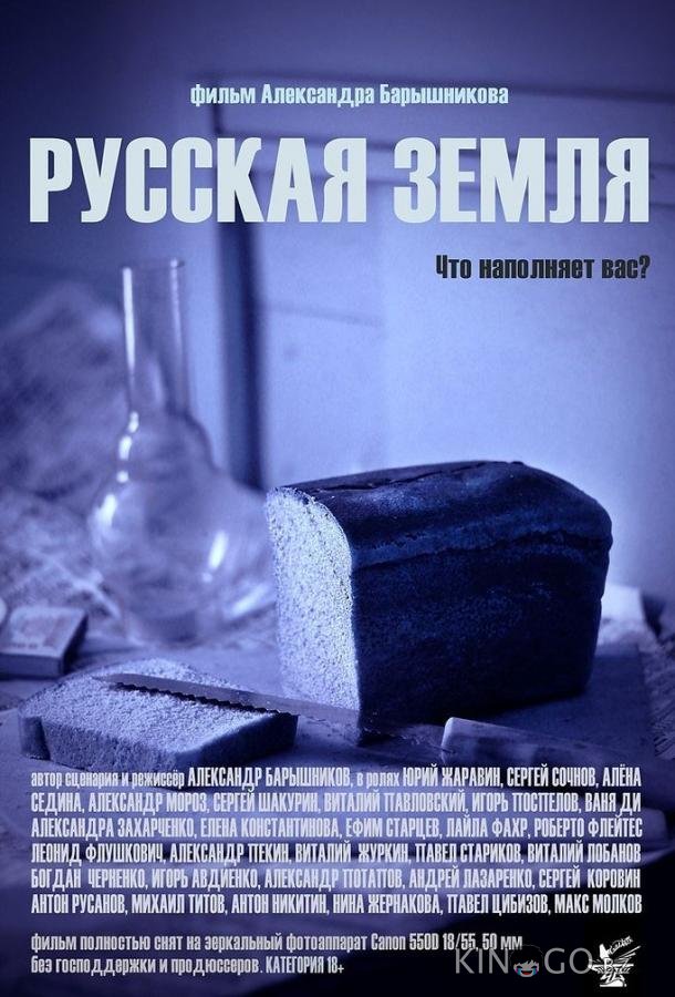 Русская земля Русская земля