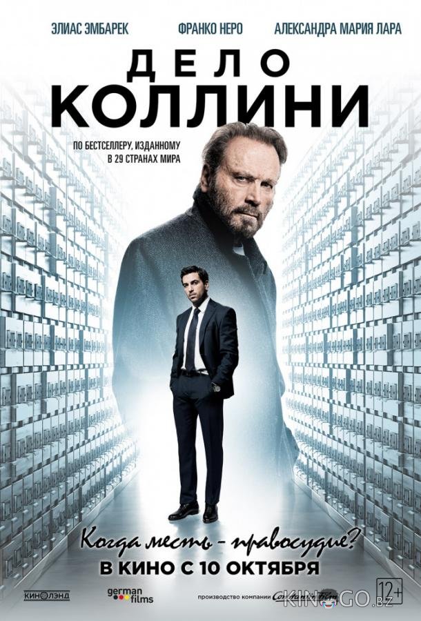 Дело Коллини Дело Коллини