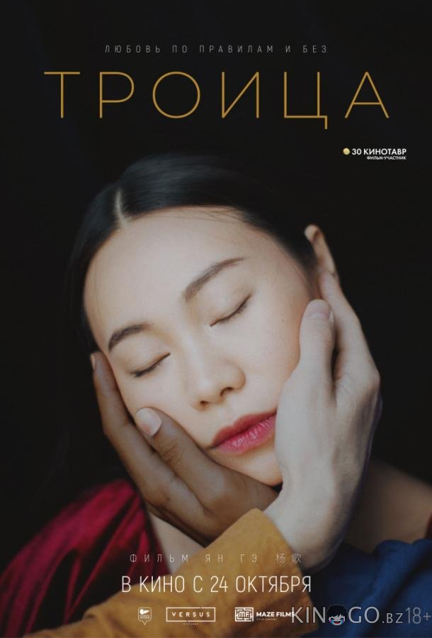 Троица Троица