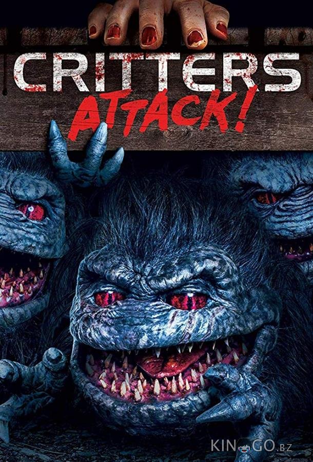 Зубастики атакуют! Зубастики атакуют!