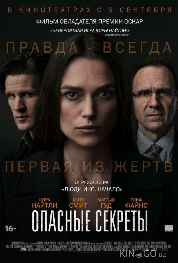 Опасные секреты Опасные секреты