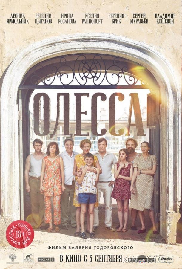 Одесса Одесса